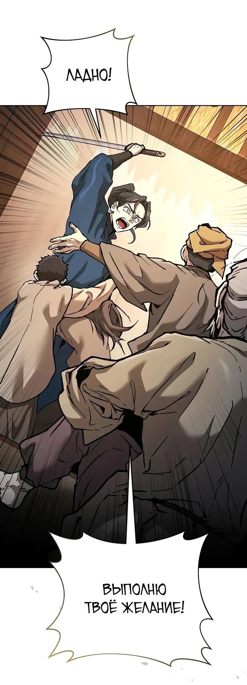 Манга Возрождённый на поле битвы демонического культа - Глава 21 Страница 2