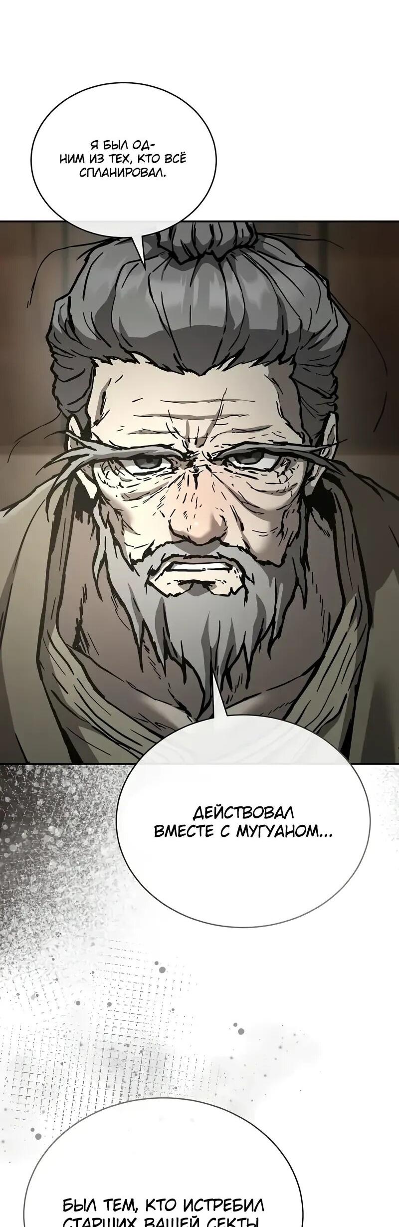 Манга Возрождённый на поле битвы демонического культа - Глава 21 Страница 16