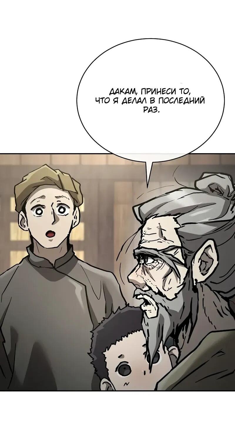 Манга Возрождённый на поле битвы демонического культа - Глава 21 Страница 58