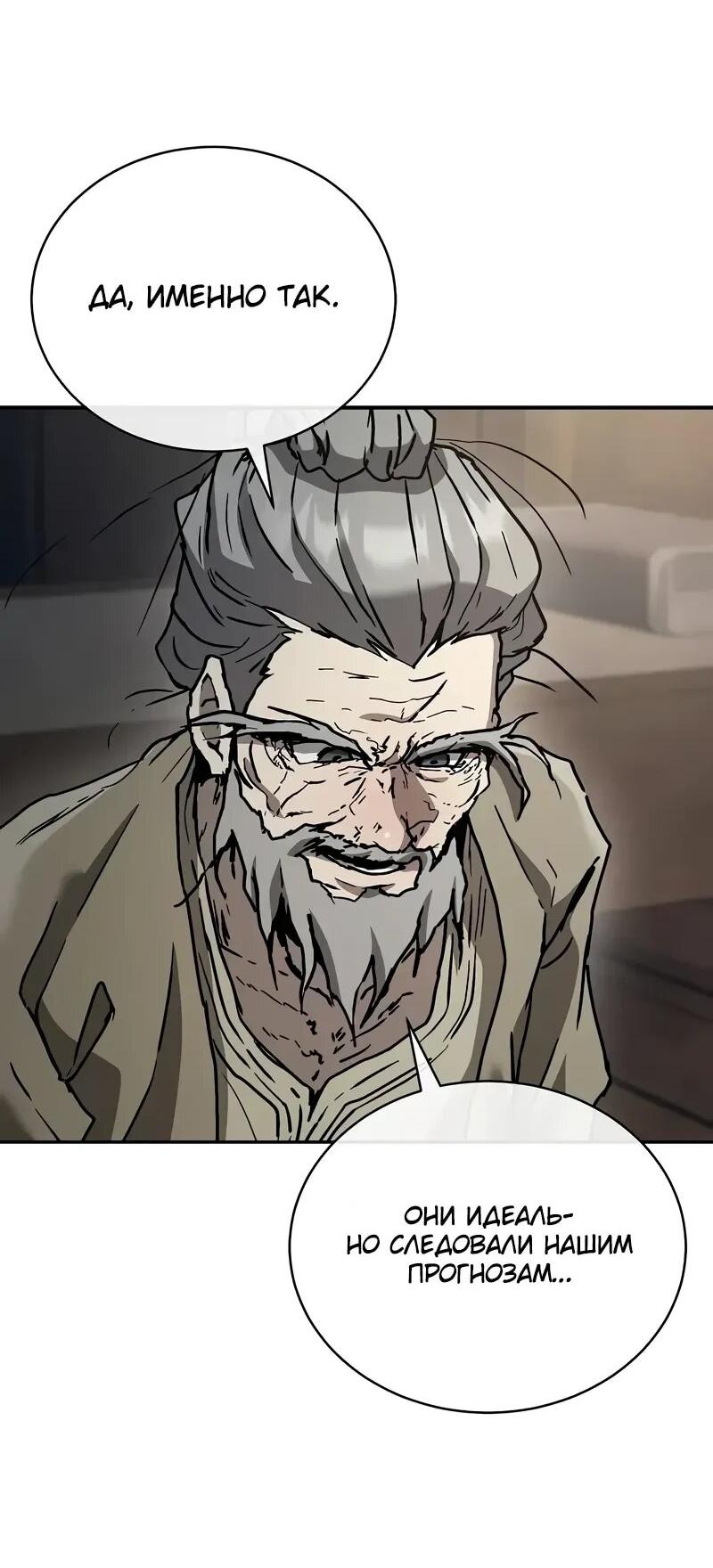 Манга Возрождённый на поле битвы демонического культа - Глава 21 Страница 39