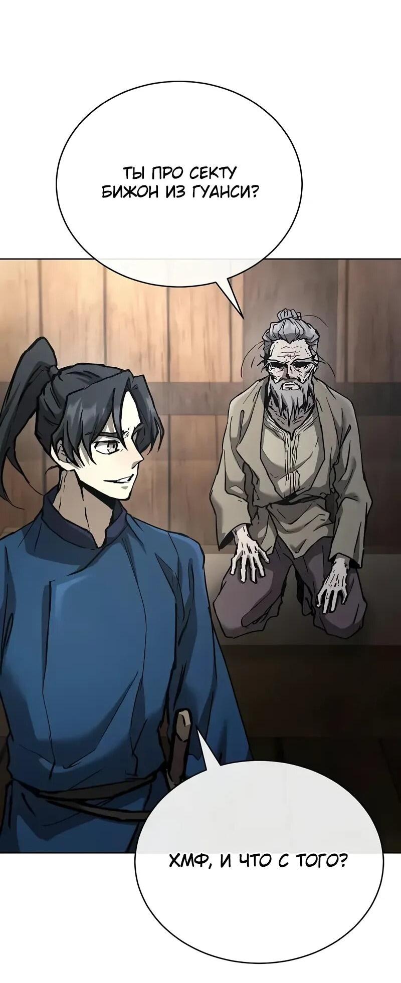 Манга Возрождённый на поле битвы демонического культа - Глава 21 Страница 10