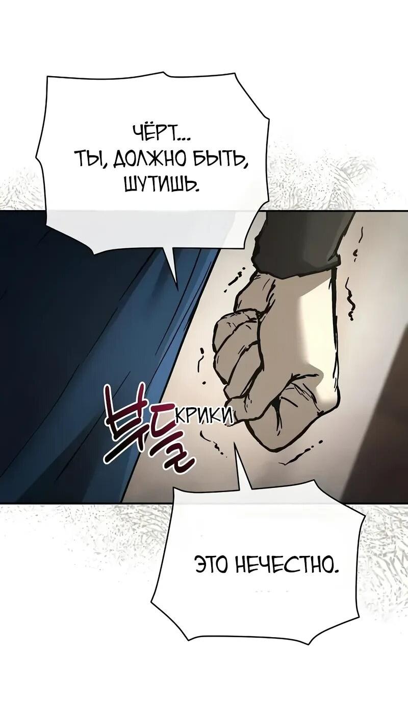 Манга Возрождённый на поле битвы демонического культа - Глава 21 Страница 53