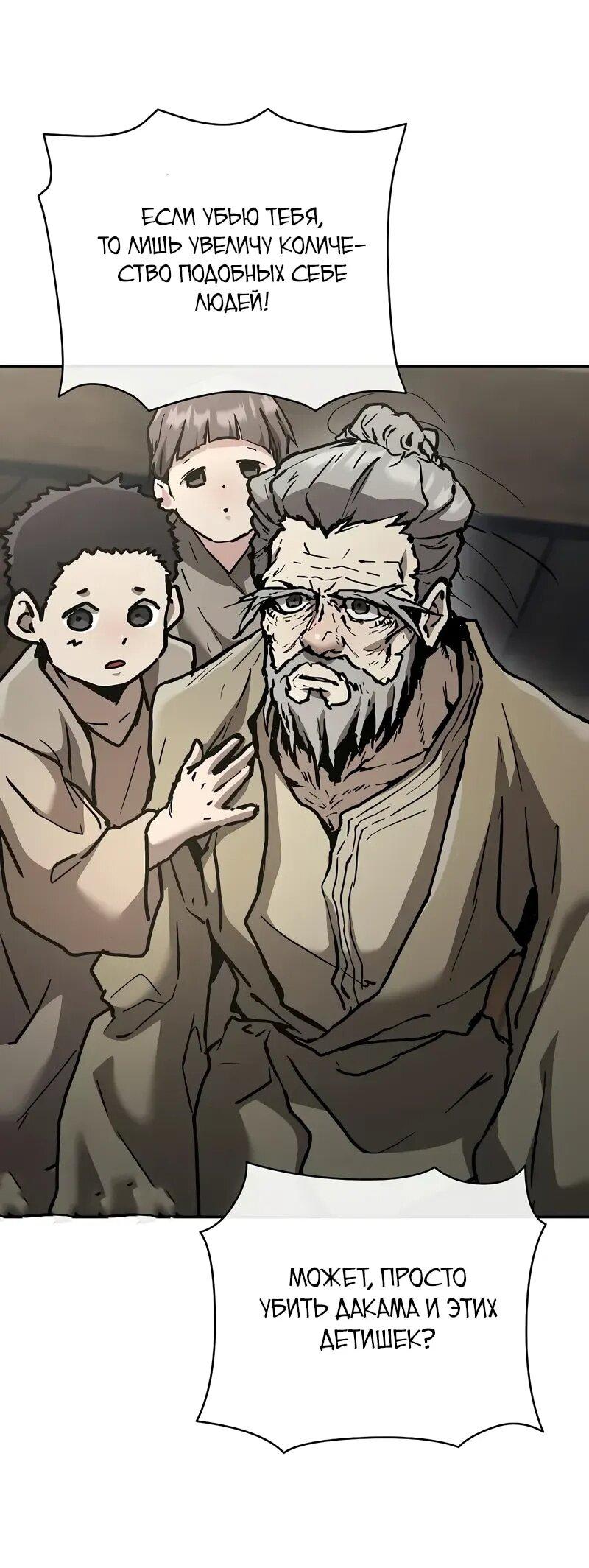 Манга Возрождённый на поле битвы демонического культа - Глава 21 Страница 54