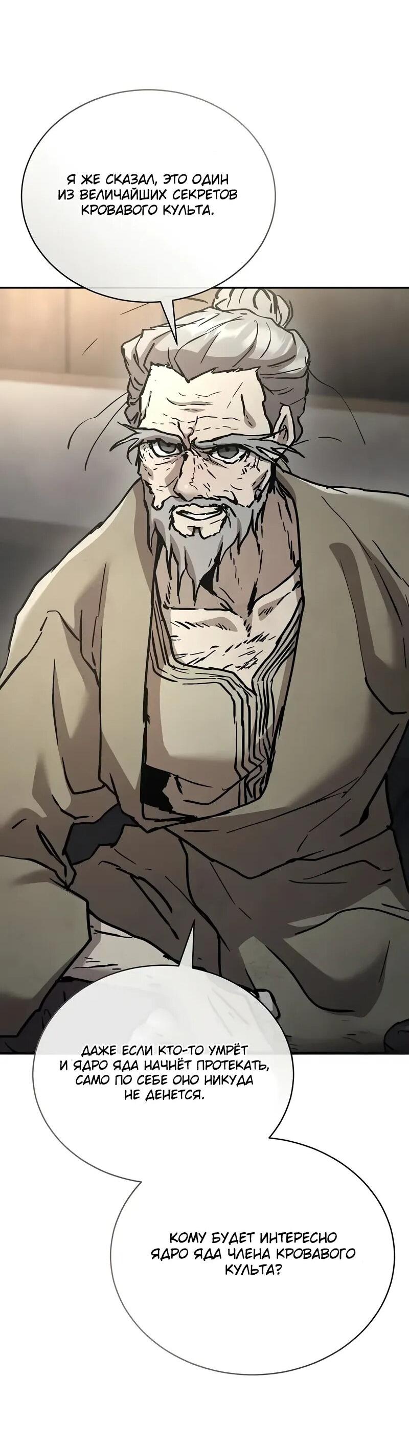 Манга Возрождённый на поле битвы демонического культа - Глава 21 Страница 74