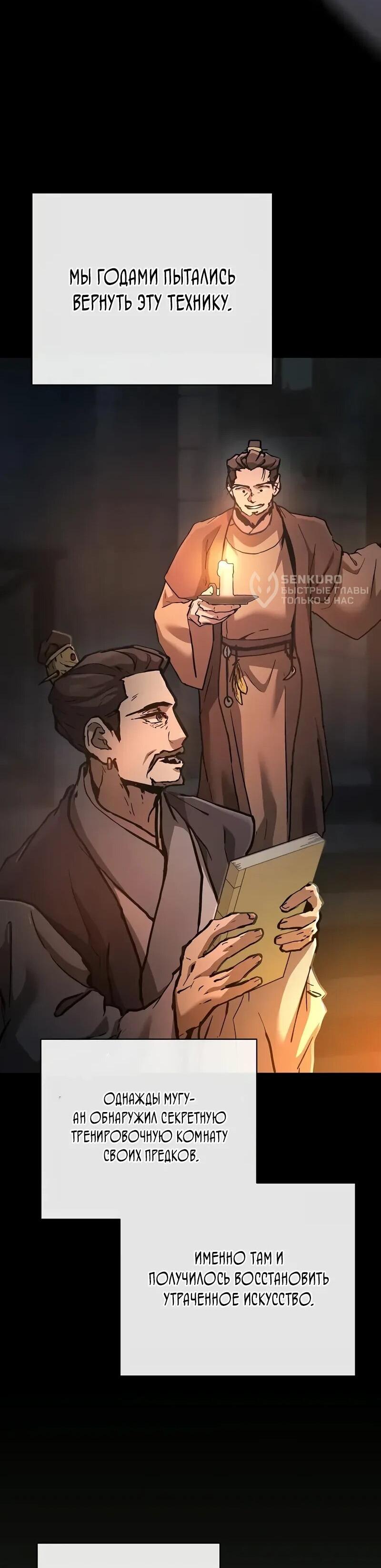 Манга Возрождённый на поле битвы демонического культа - Глава 21 Страница 25