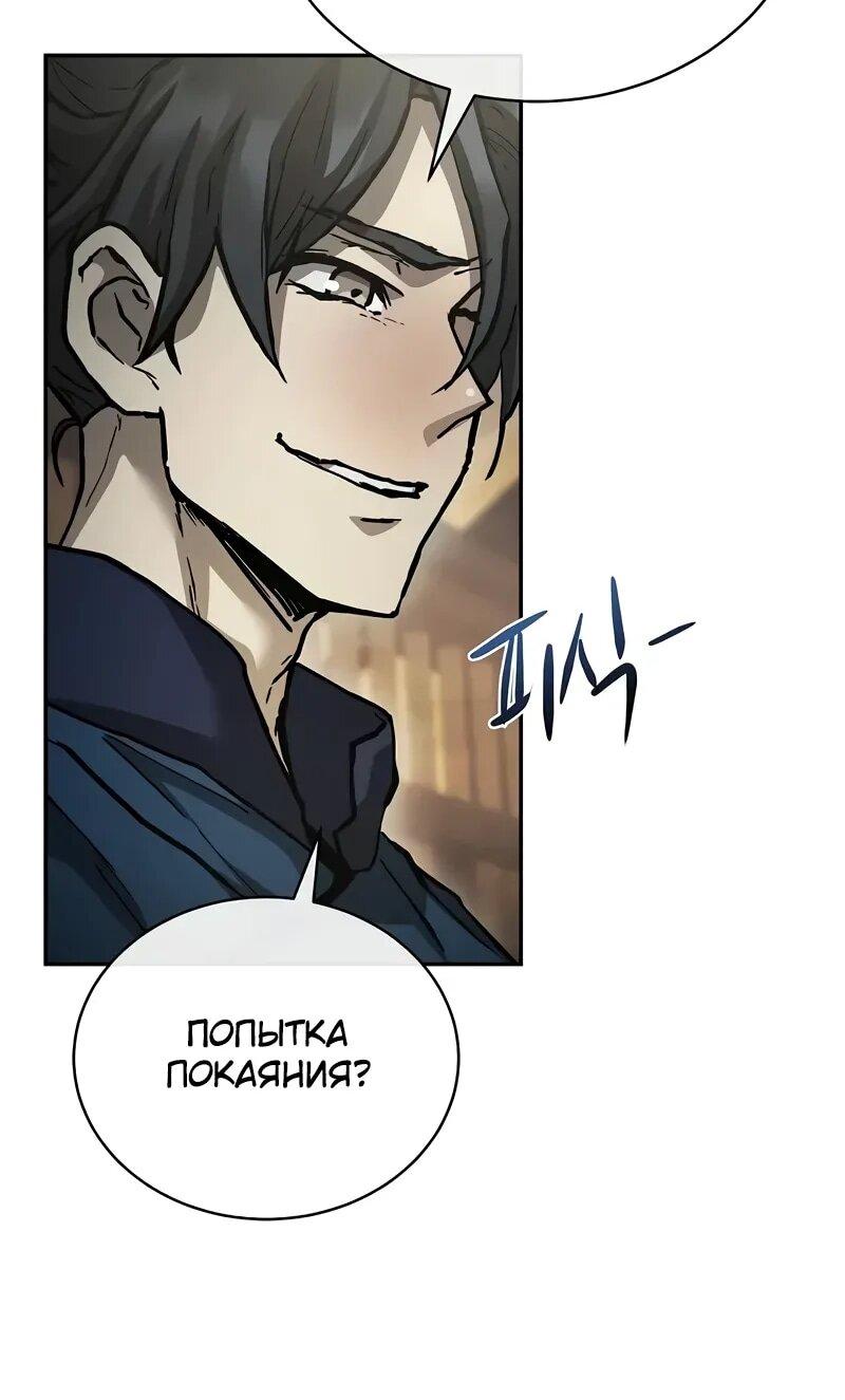 Манга Возрождённый на поле битвы демонического культа - Глава 21 Страница 46