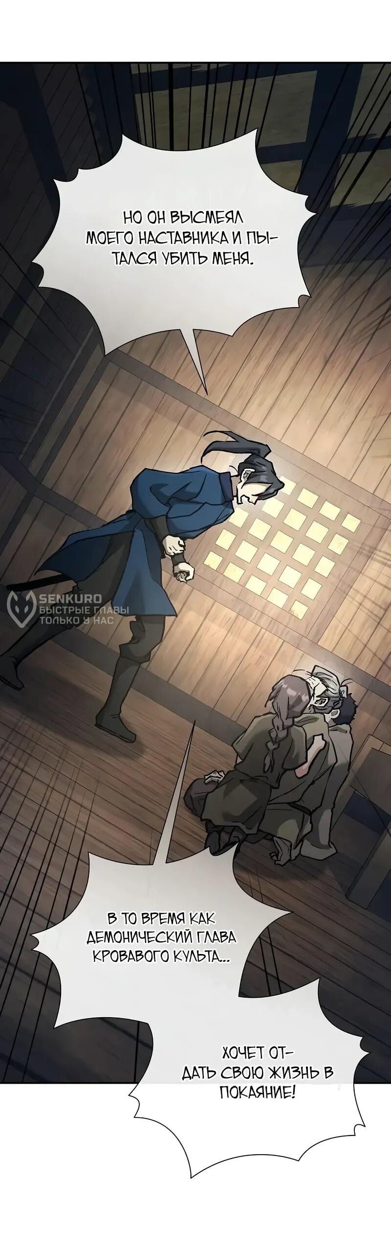 Манга Возрождённый на поле битвы демонического культа - Глава 21 Страница 52