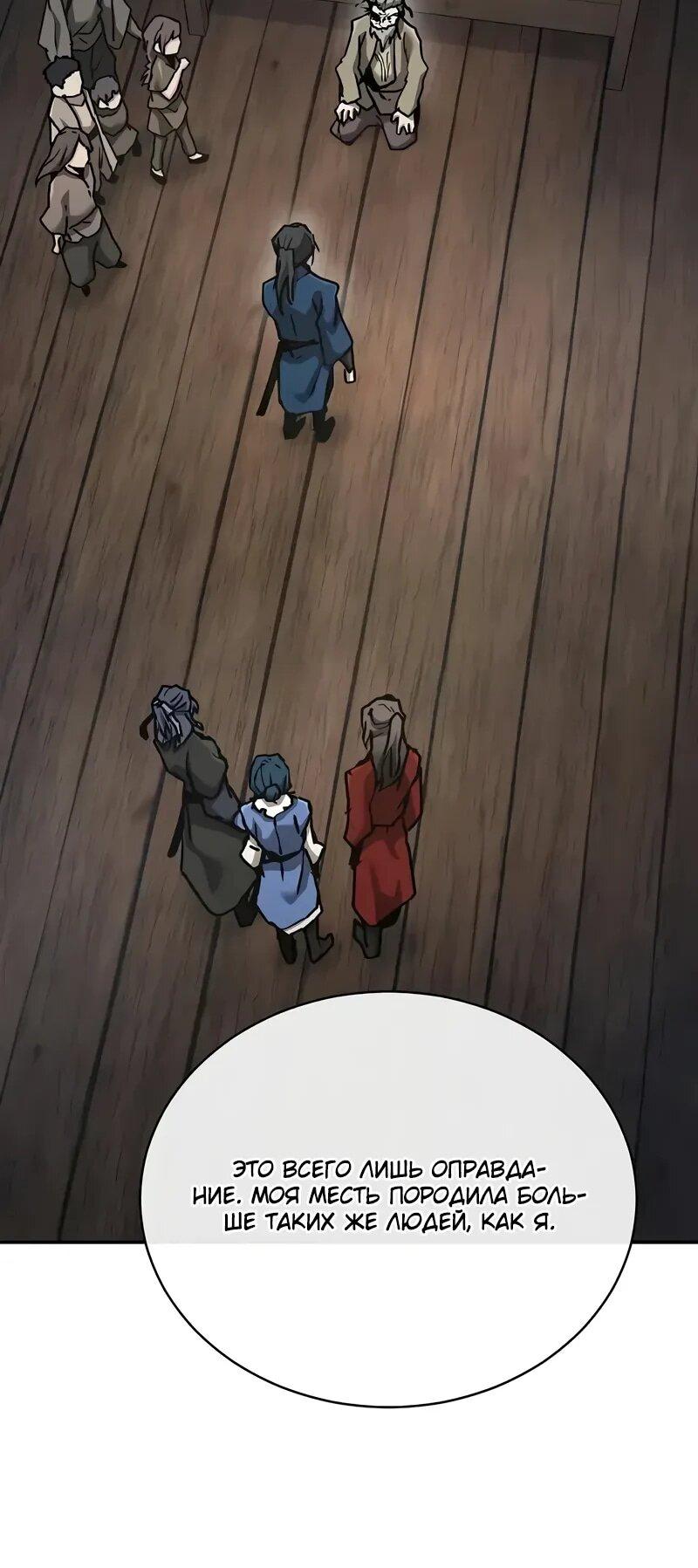 Манга Возрождённый на поле битвы демонического культа - Глава 21 Страница 41