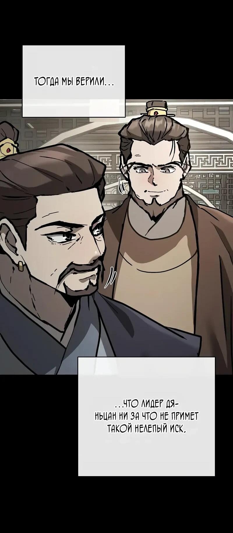 Манга Возрождённый на поле битвы демонического культа - Глава 21 Страница 29