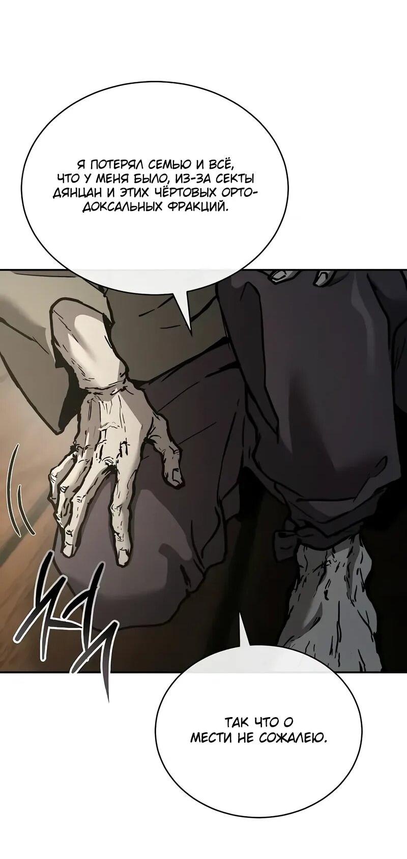 Манга Возрождённый на поле битвы демонического культа - Глава 21 Страница 13