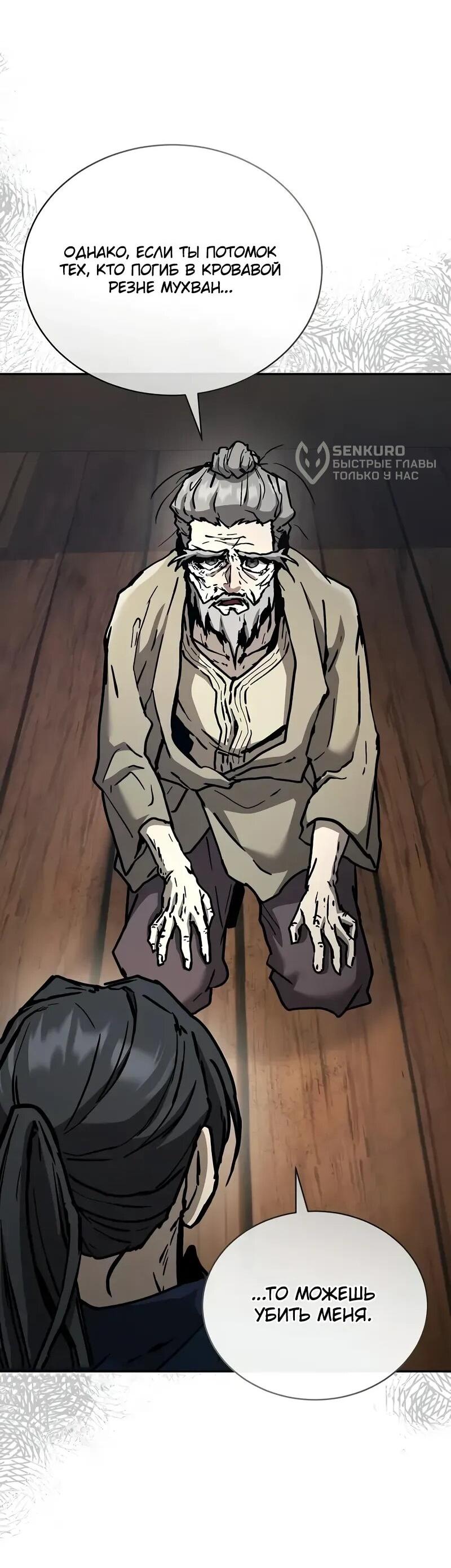 Манга Возрождённый на поле битвы демонического культа - Глава 21 Страница 14