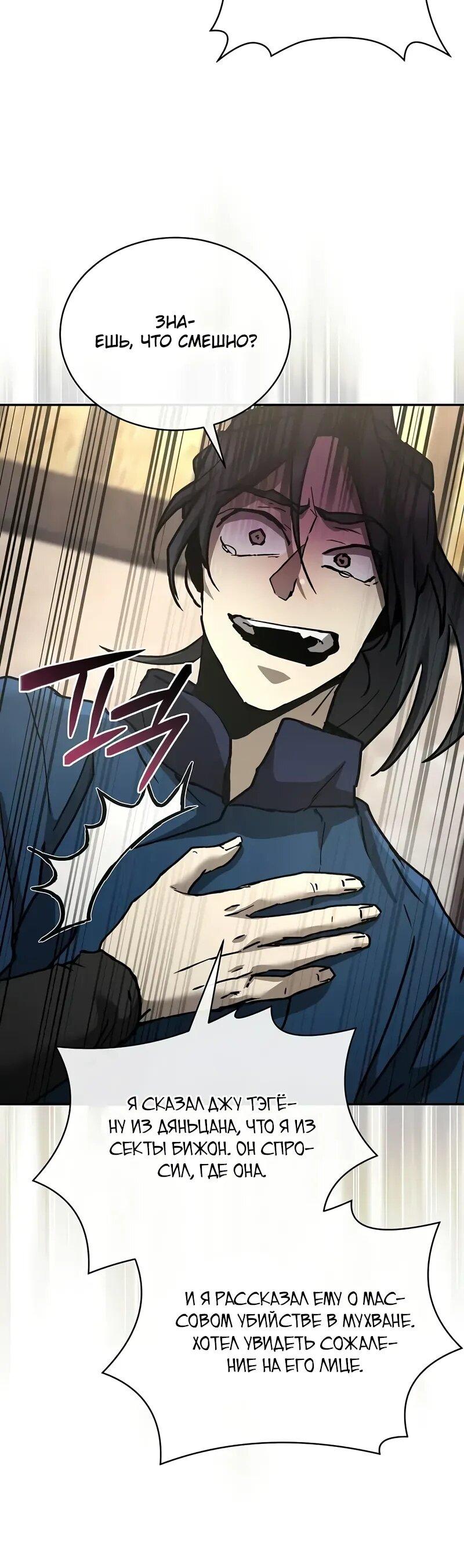 Манга Возрождённый на поле битвы демонического культа - Глава 21 Страница 51