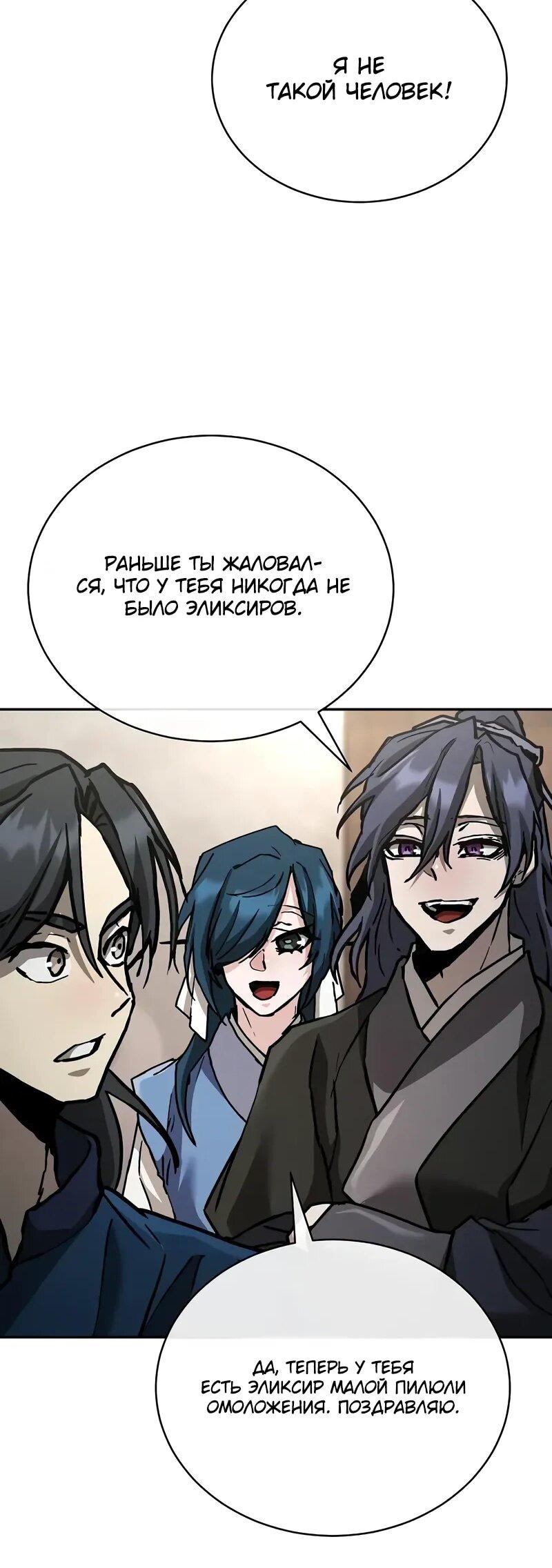 Манга Возрождённый на поле битвы демонического культа - Глава 21 Страница 62