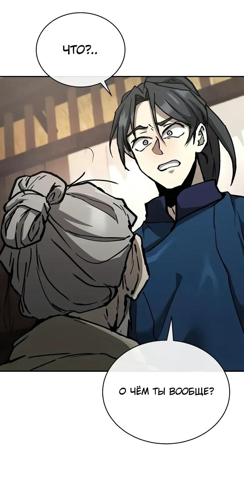 Манга Возрождённый на поле битвы демонического культа - Глава 21 Страница 15