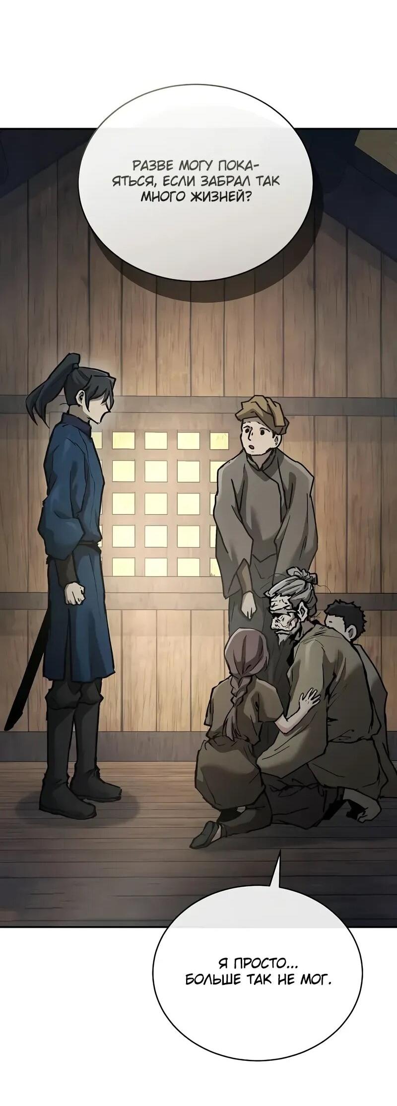 Манга Возрождённый на поле битвы демонического культа - Глава 21 Страница 47