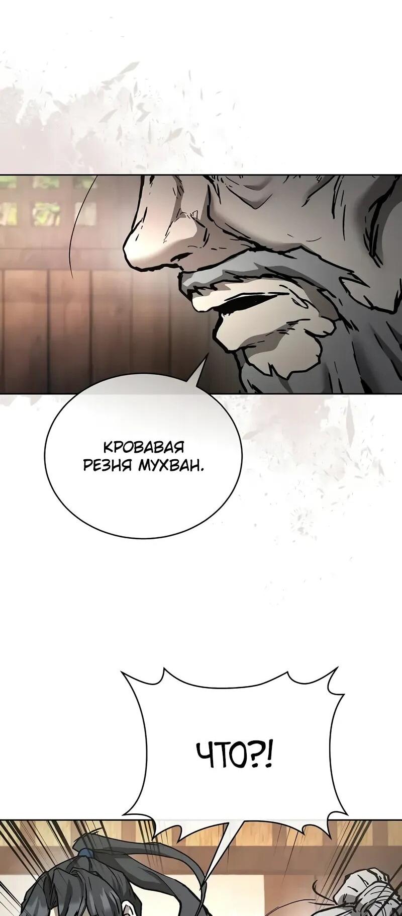 Манга Возрождённый на поле битвы демонического культа - Глава 21 Страница 11