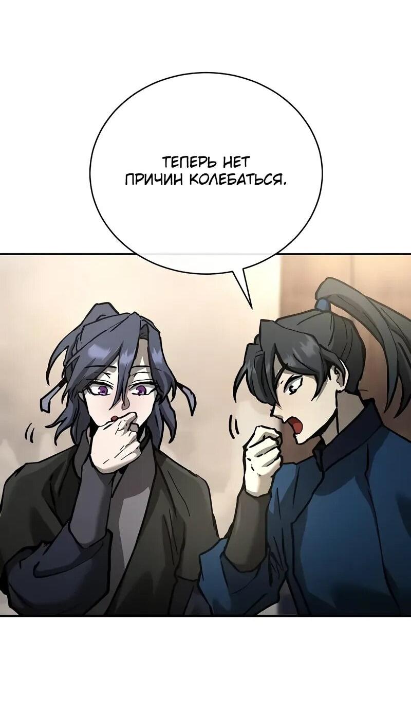 Манга Возрождённый на поле битвы демонического культа - Глава 21 Страница 77