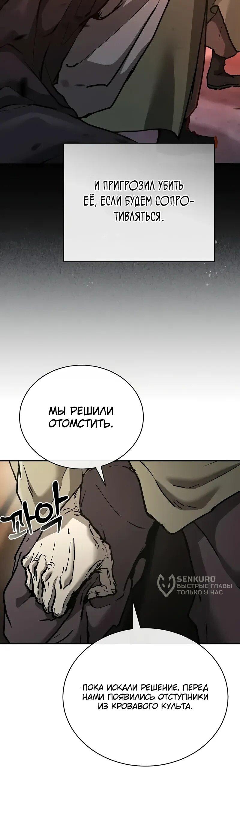 Манга Возрождённый на поле битвы демонического культа - Глава 21 Страница 36