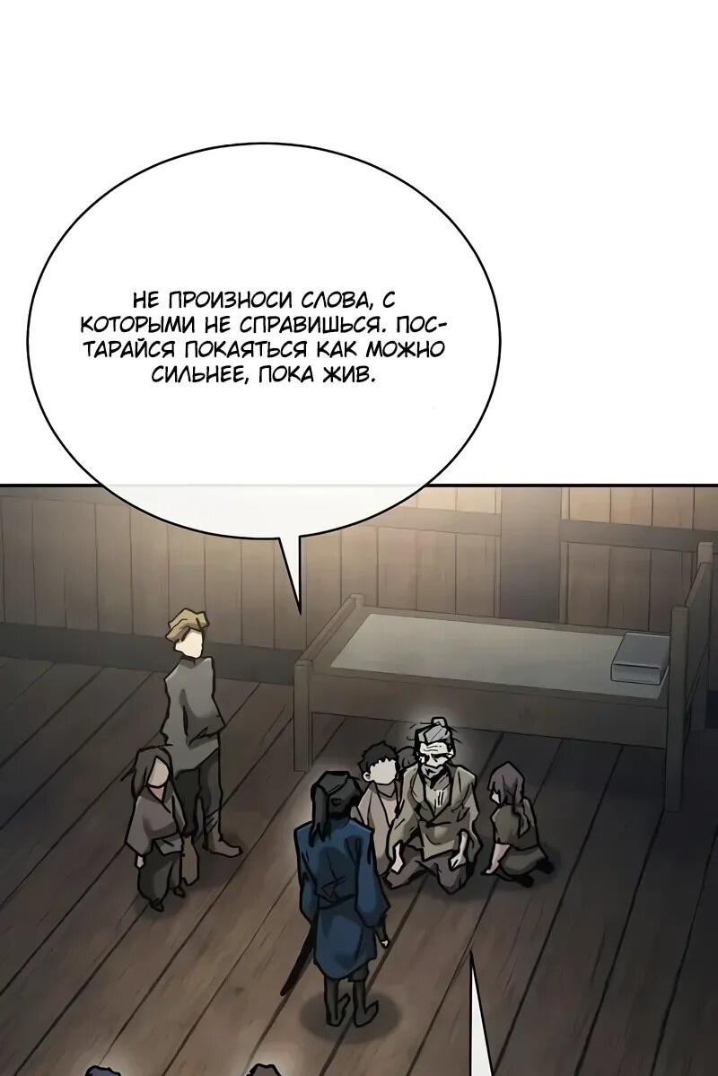 Манга Возрождённый на поле битвы демонического культа - Глава 21 Страница 55