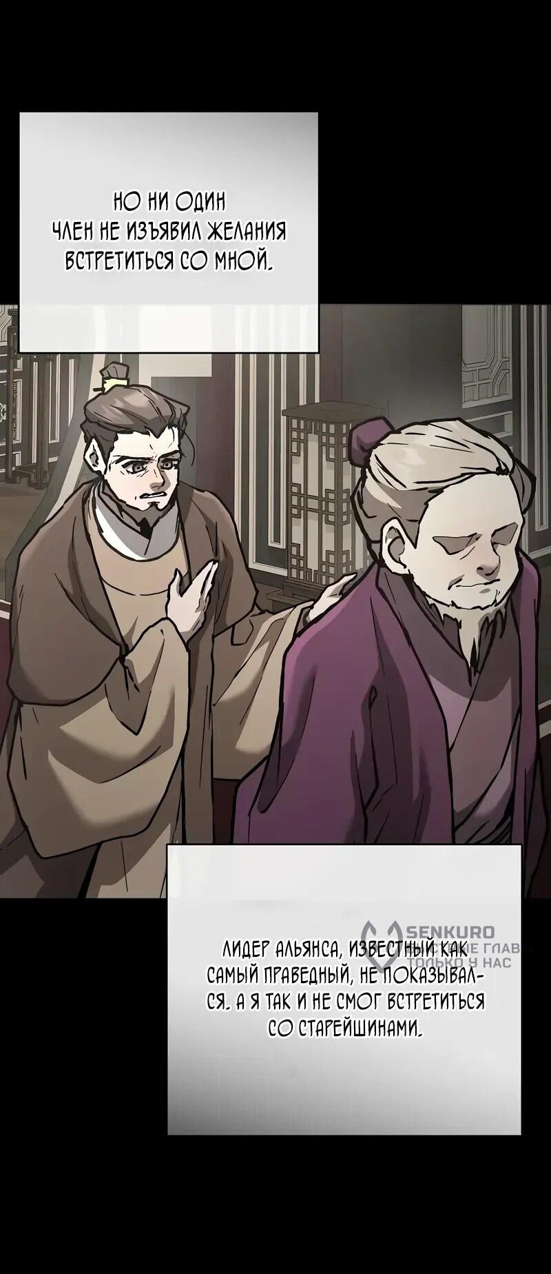 Манга Возрождённый на поле битвы демонического культа - Глава 21 Страница 32