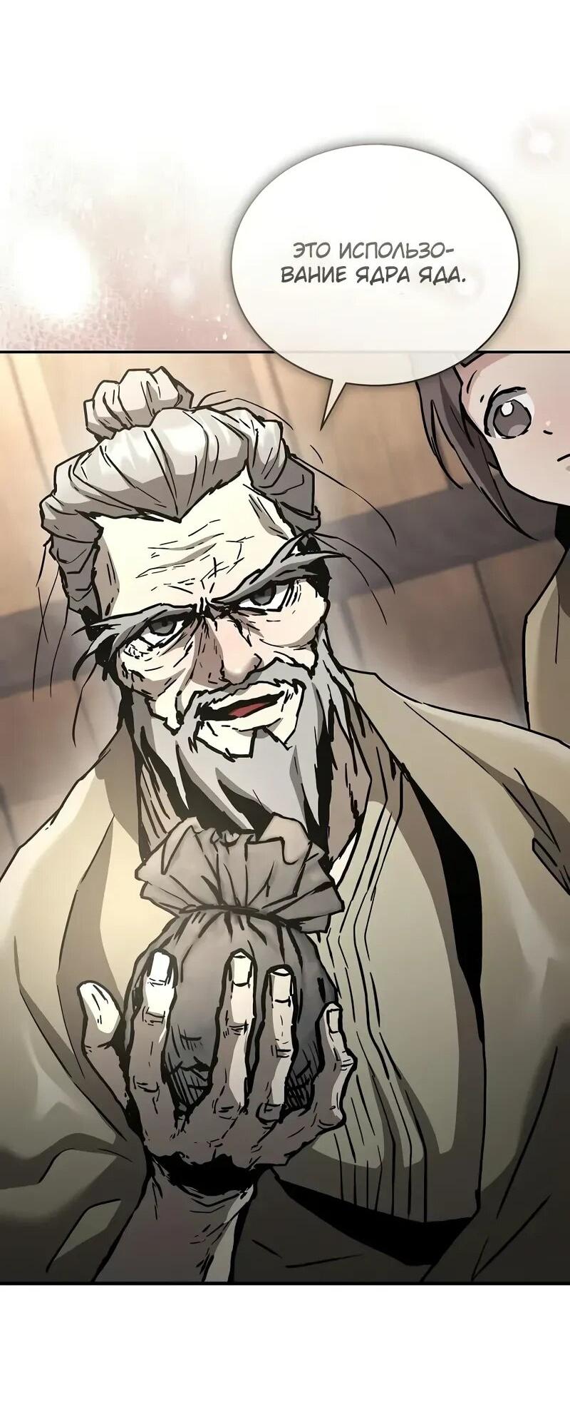 Манга Возрождённый на поле битвы демонического культа - Глава 21 Страница 70