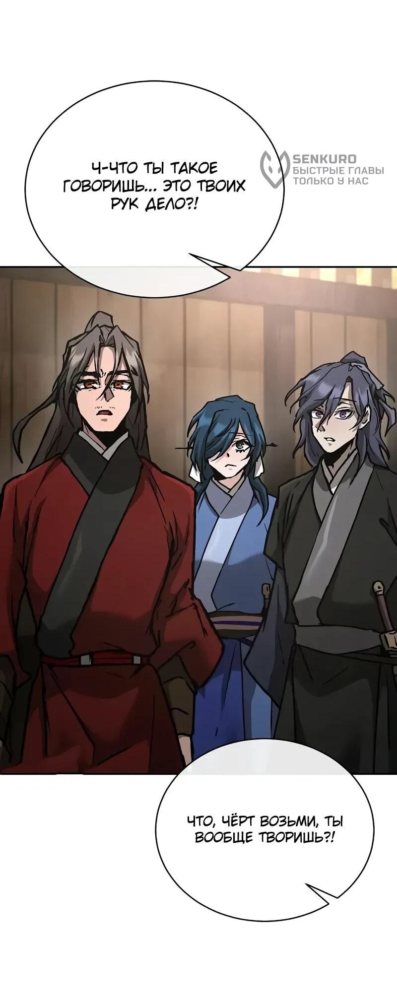 Манга Возрождённый на поле битвы демонического культа - Глава 21 Страница 18