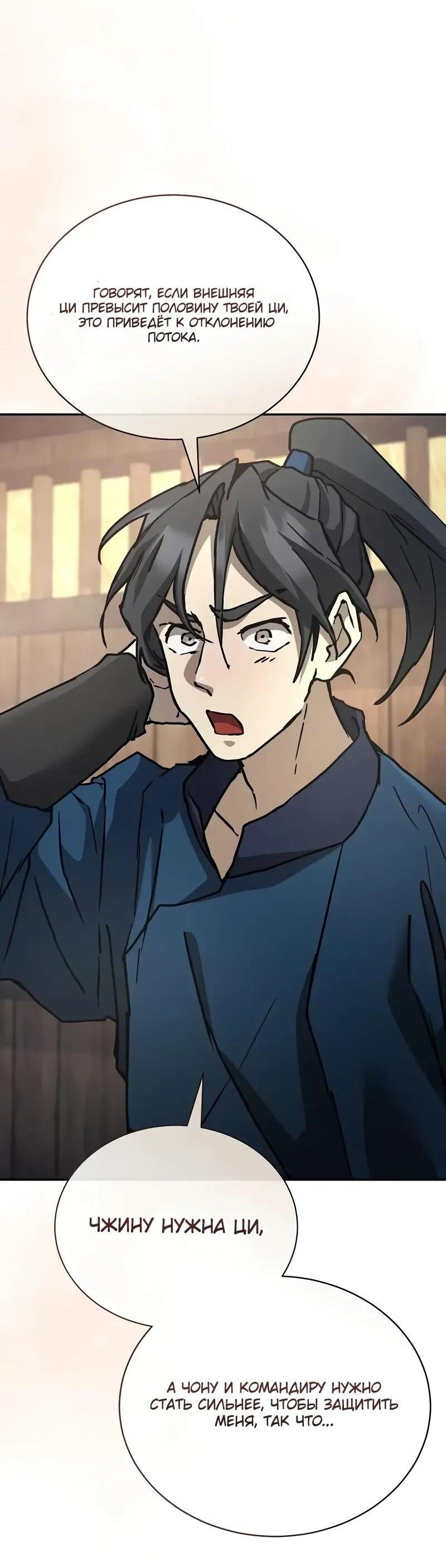 Манга Возрождённый на поле битвы демонического культа - Глава 21 Страница 64