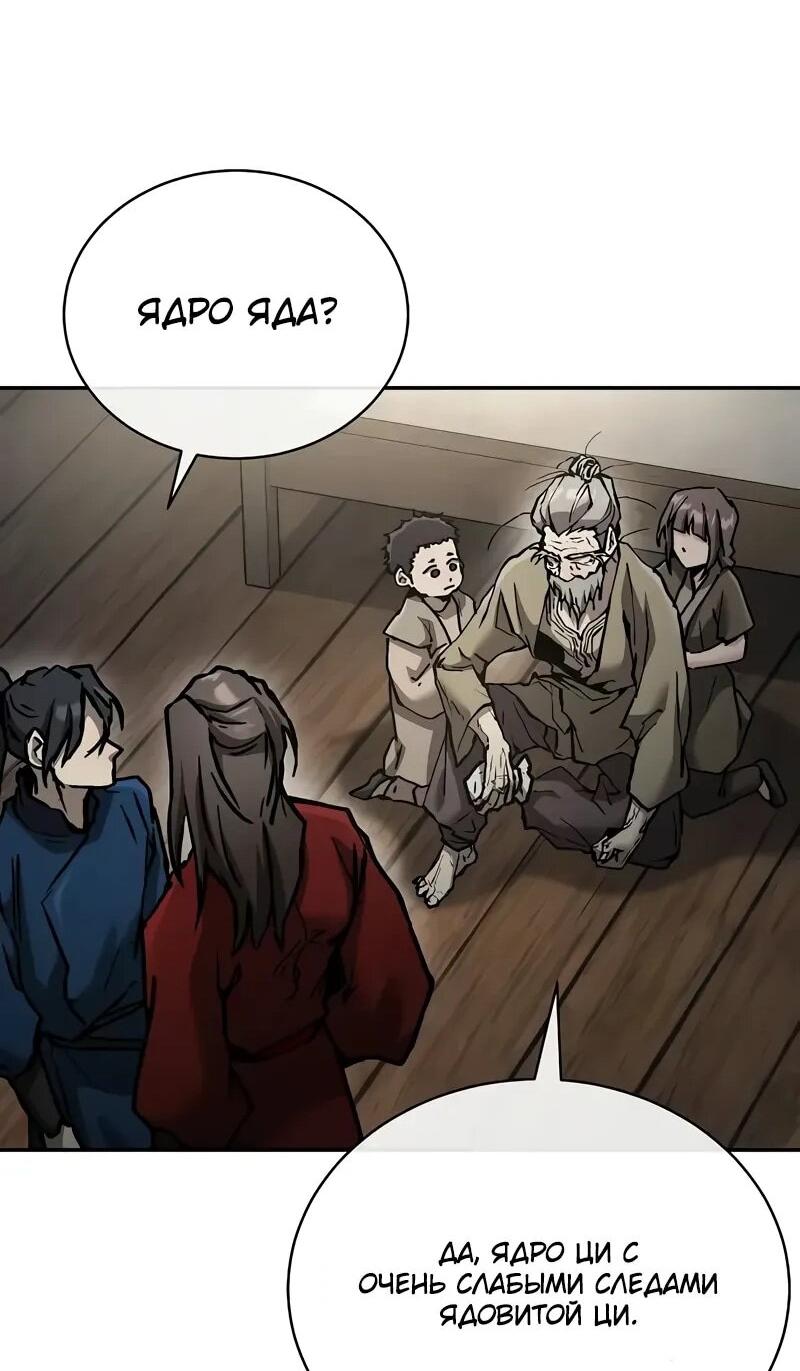 Манга Возрождённый на поле битвы демонического культа - Глава 21 Страница 71