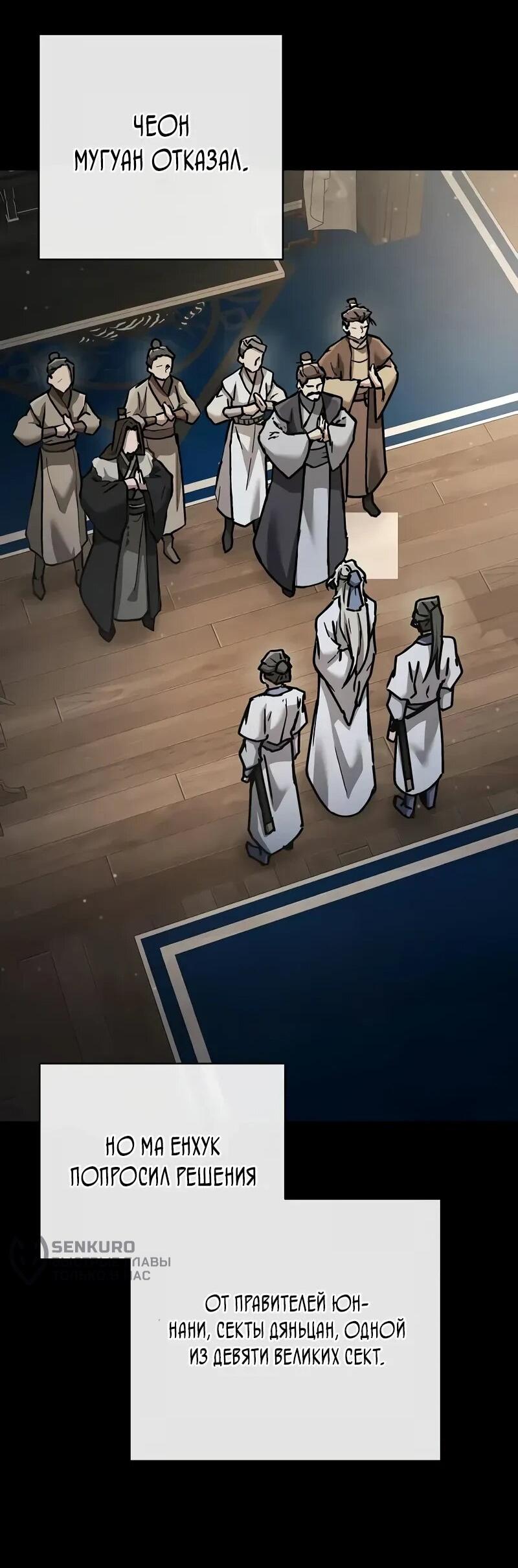 Манга Возрождённый на поле битвы демонического культа - Глава 21 Страница 28