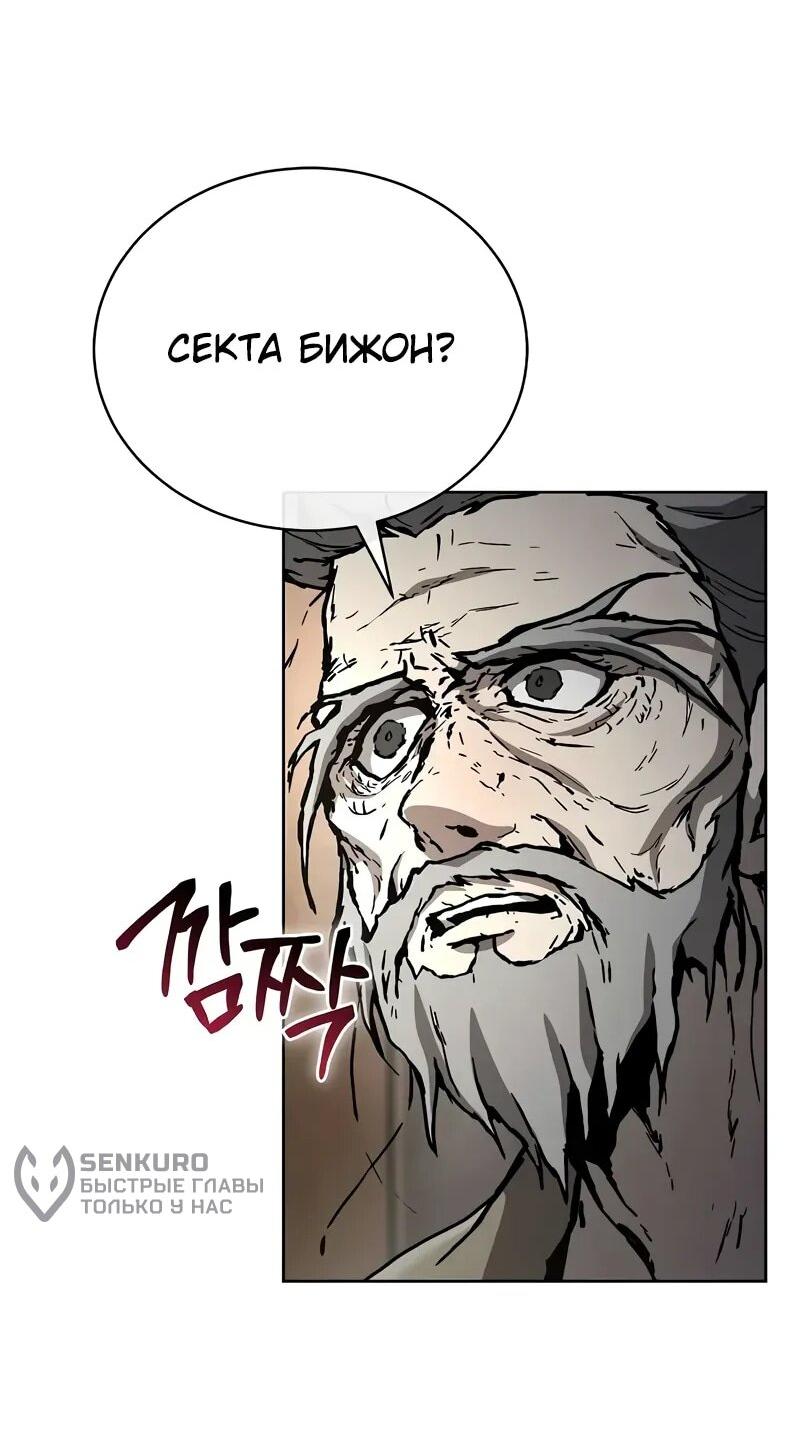 Манга Возрождённый на поле битвы демонического культа - Глава 21 Страница 9