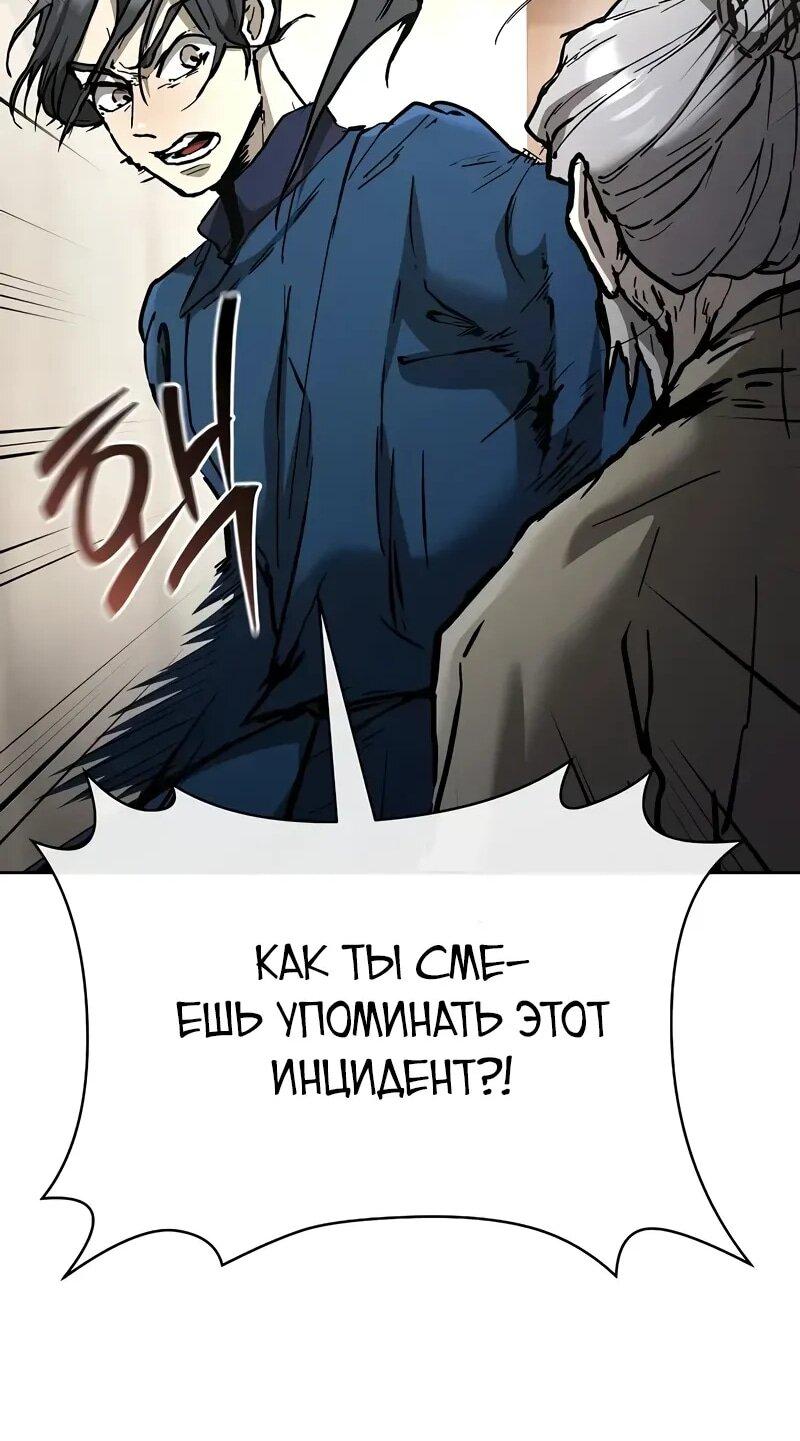 Манга Возрождённый на поле битвы демонического культа - Глава 21 Страница 12