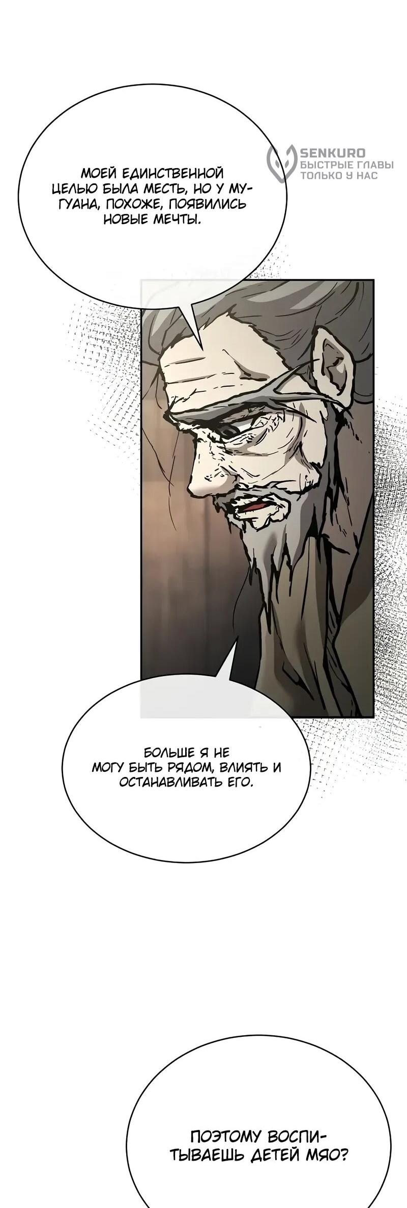 Манга Возрождённый на поле битвы демонического культа - Глава 21 Страница 45