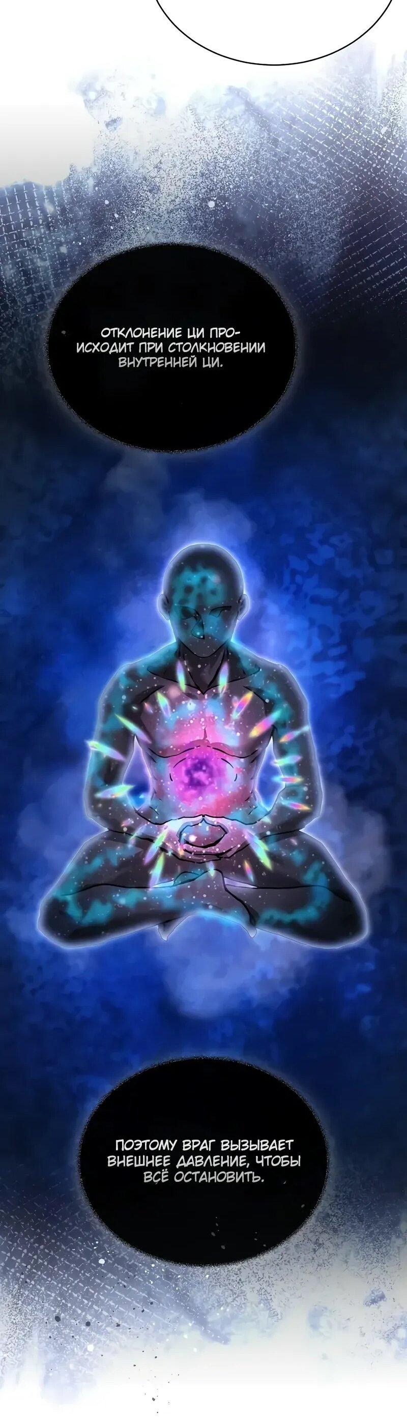 Манга Возрождённый на поле битвы демонического культа - Глава 21 Страница 72