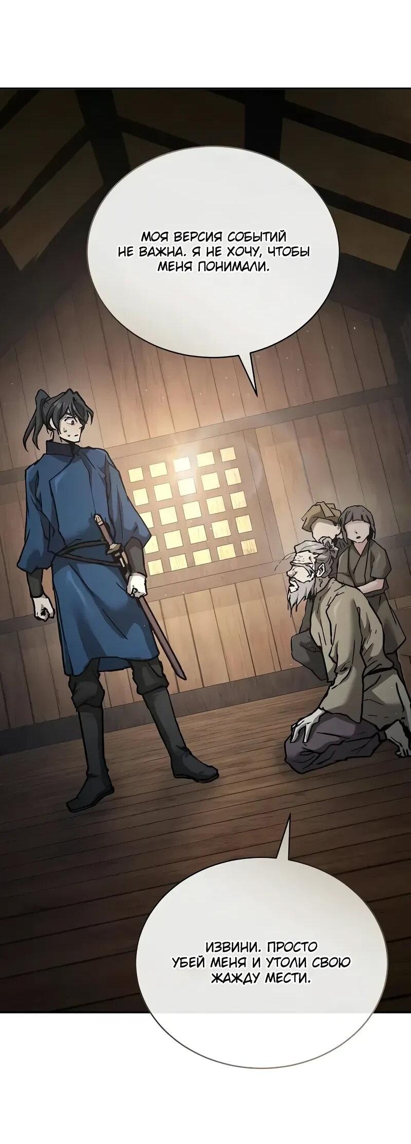 Манга Возрождённый на поле битвы демонического культа - Глава 21 Страница 19