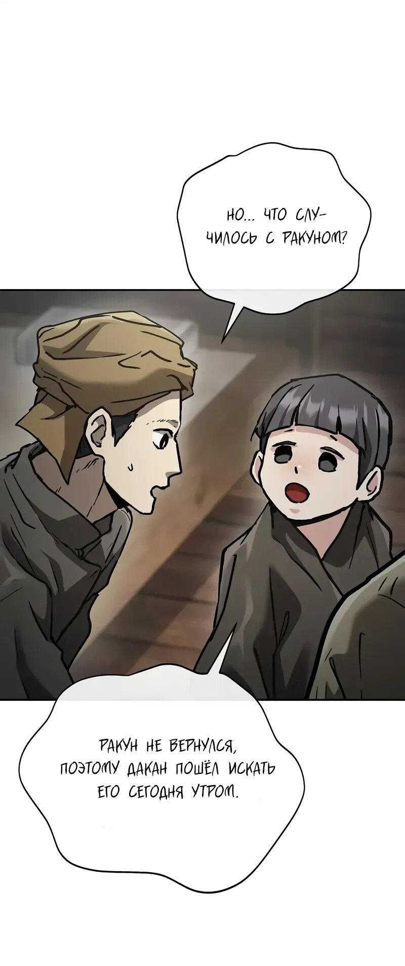 Манга Возрождённый на поле битвы демонического культа - Глава 21 Страница 79