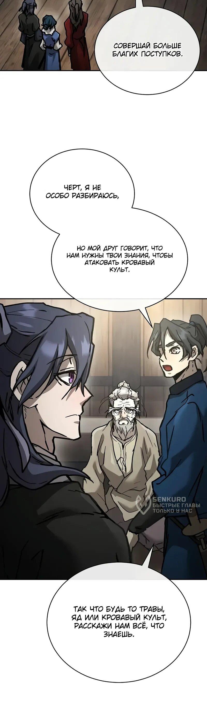 Манга Возрождённый на поле битвы демонического культа - Глава 21 Страница 56