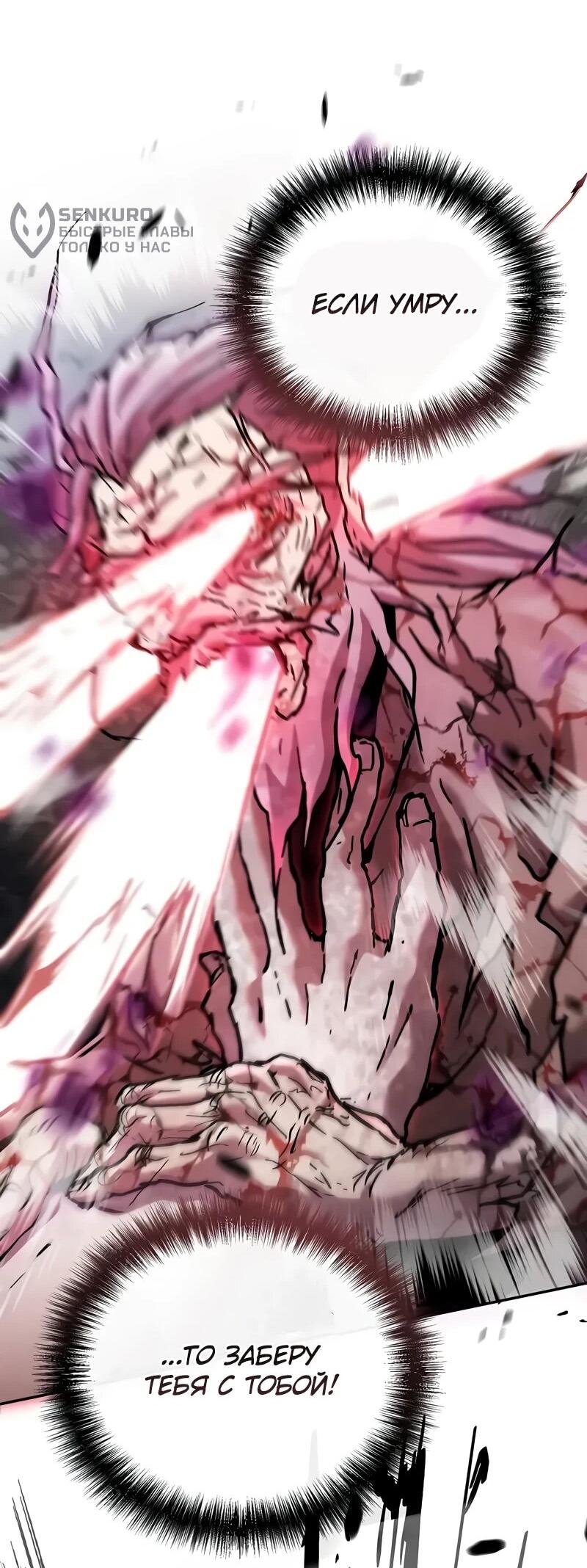 Манга Возрождённый на поле битвы демонического культа - Глава 24 Страница 30