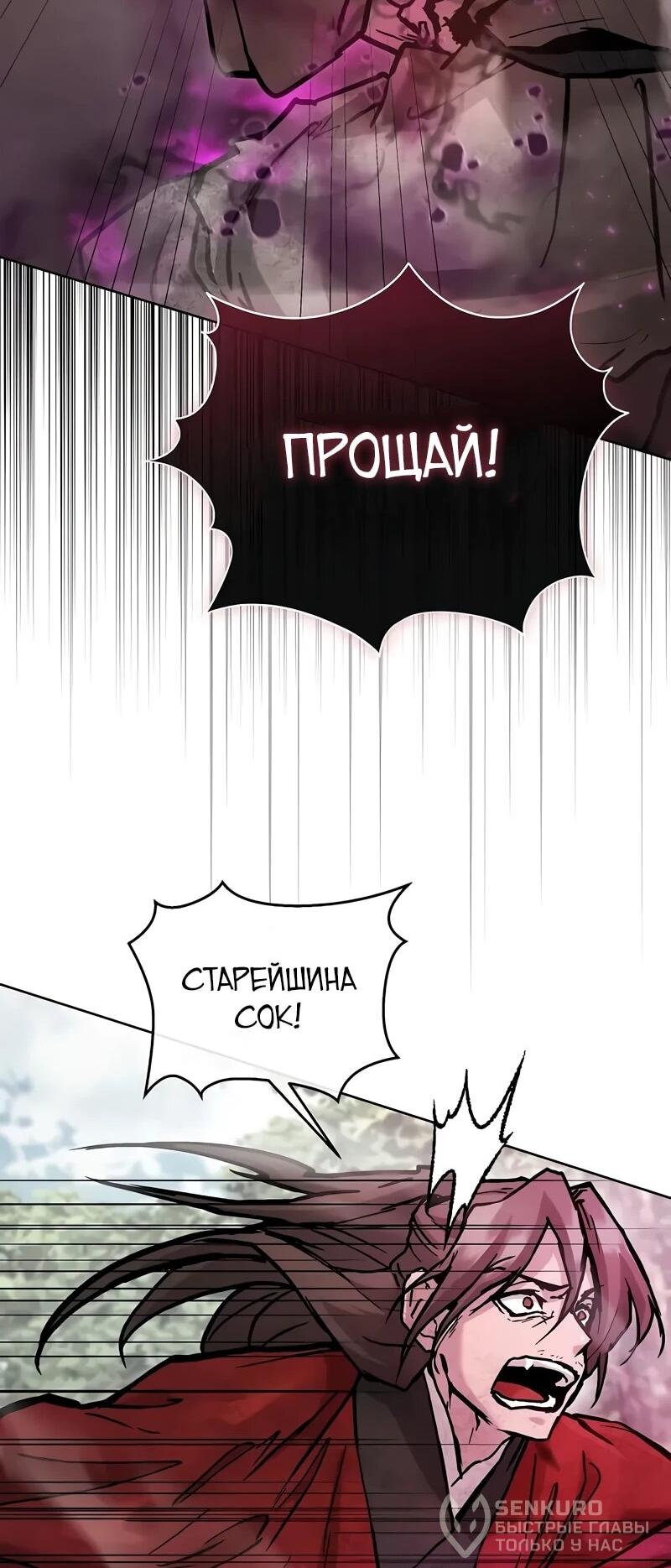 Манга Возрождённый на поле битвы демонического культа - Глава 24 Страница 20