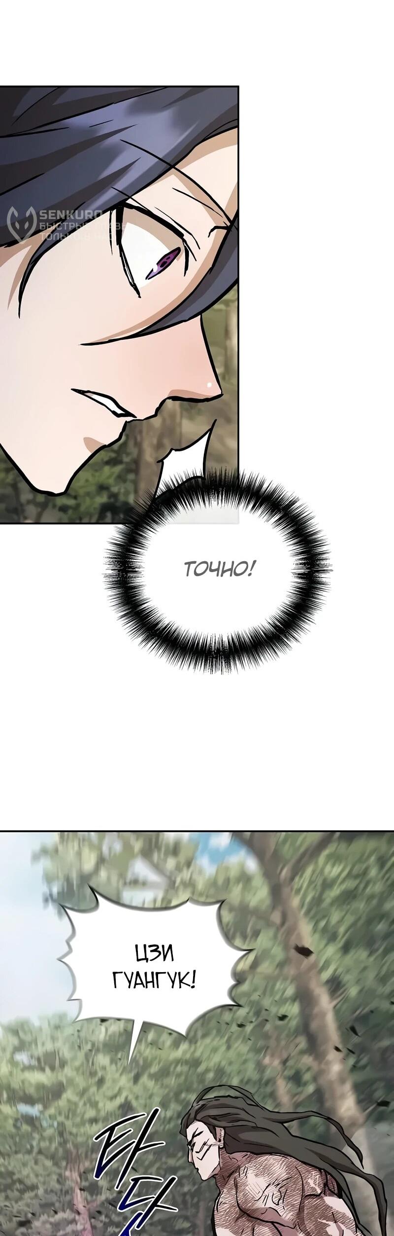 Манга Возрождённый на поле битвы демонического культа - Глава 24 Страница 63