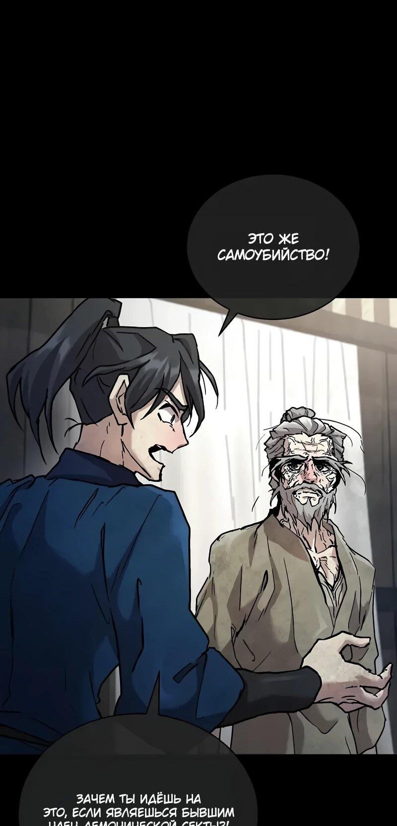 Манга Возрождённый на поле битвы демонического культа - Глава 24 Страница 36