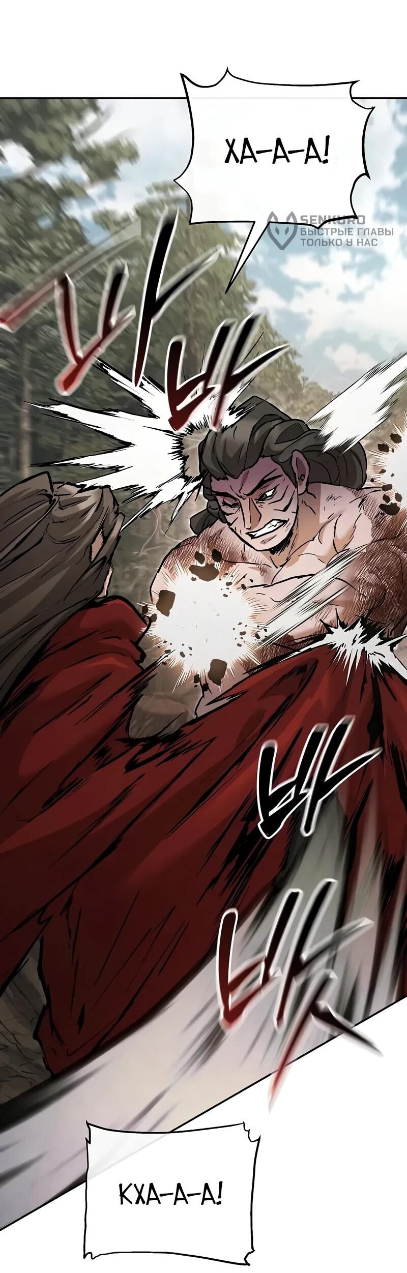 Манга Возрождённый на поле битвы демонического культа - Глава 24 Страница 45