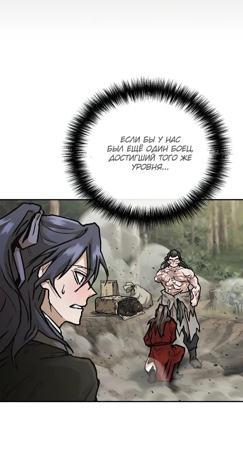 Манга Возрождённый на поле битвы демонического культа - Глава 24 Страница 62