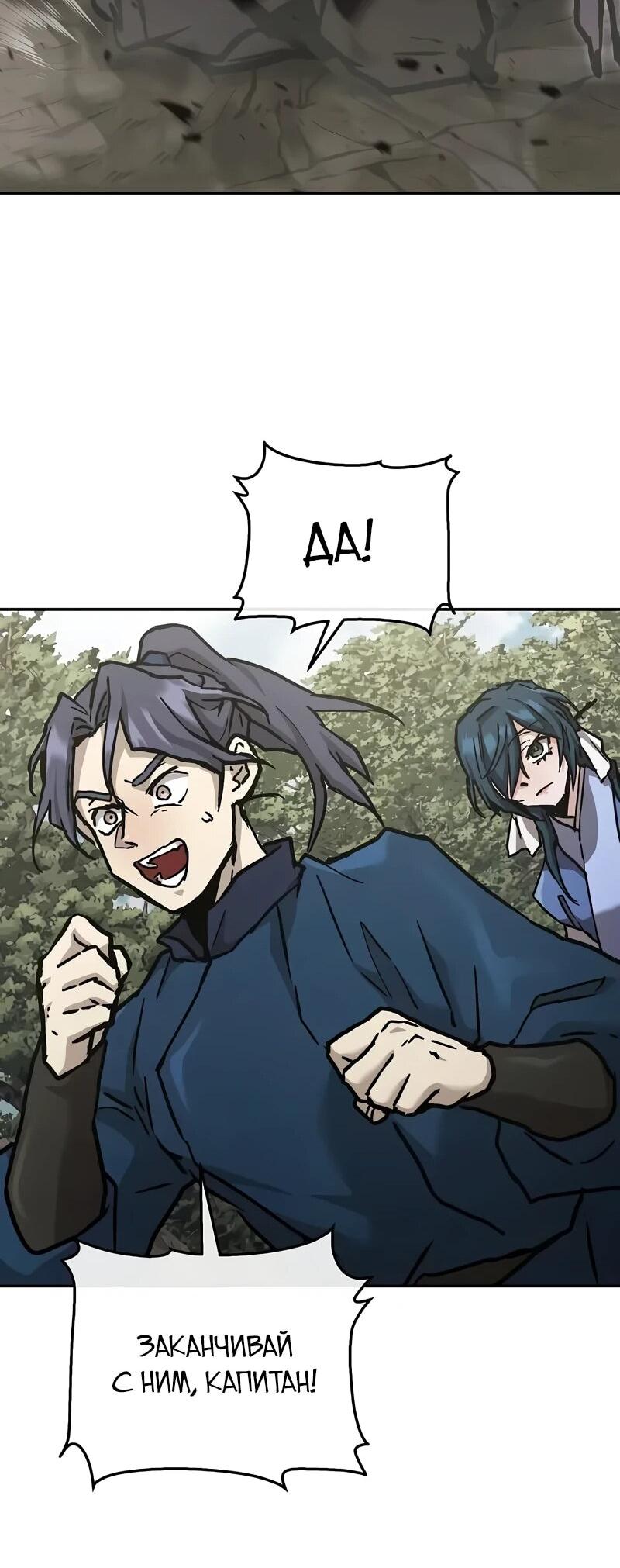 Манга Возрождённый на поле битвы демонического культа - Глава 24 Страница 53