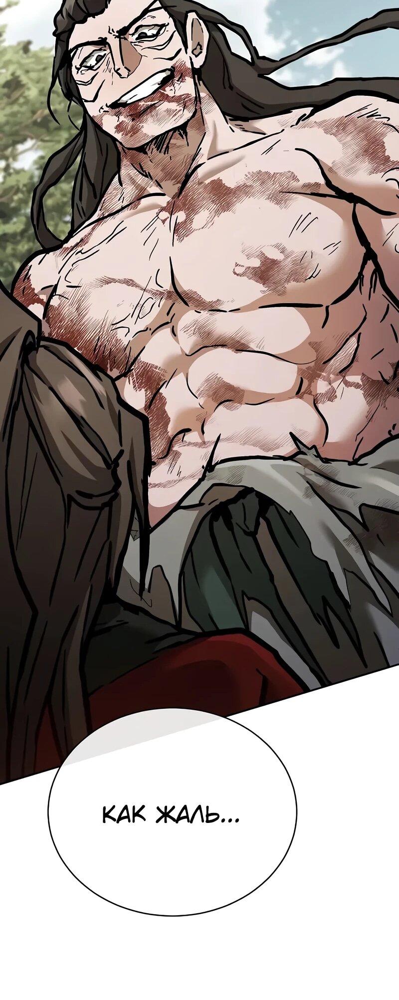 Манга Возрождённый на поле битвы демонического культа - Глава 24 Страница 59