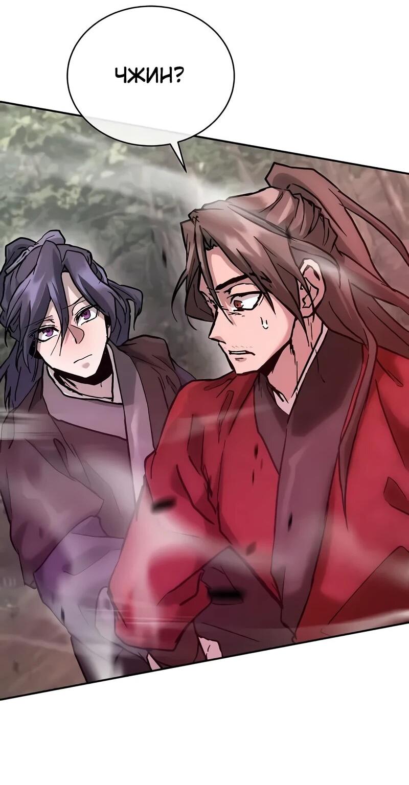 Манга Возрождённый на поле битвы демонического культа - Глава 24 Страница 23