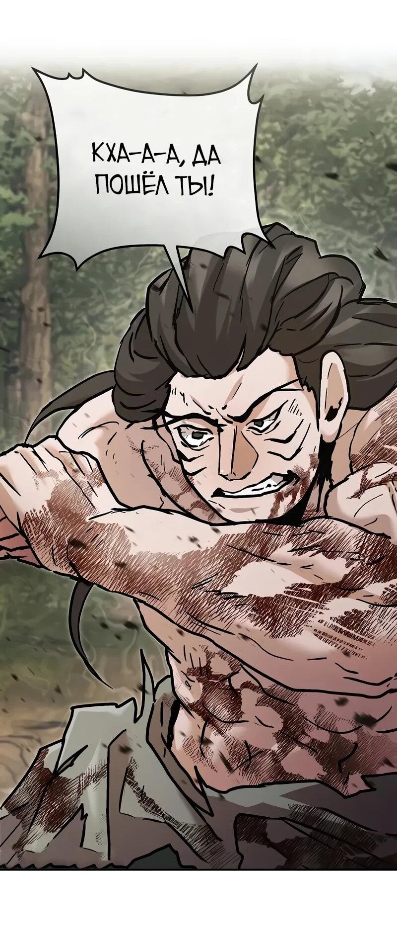 Манга Возрождённый на поле битвы демонического культа - Глава 24 Страница 48