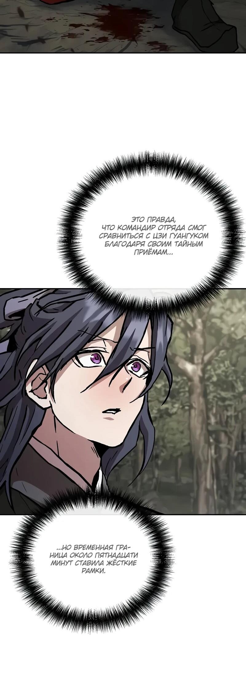 Манга Возрождённый на поле битвы демонического культа - Глава 24 Страница 57