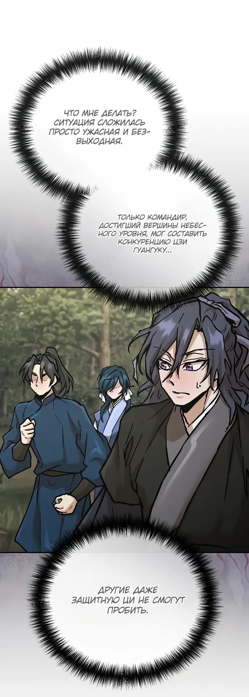 Манга Возрождённый на поле битвы демонического культа - Глава 24 Страница 61