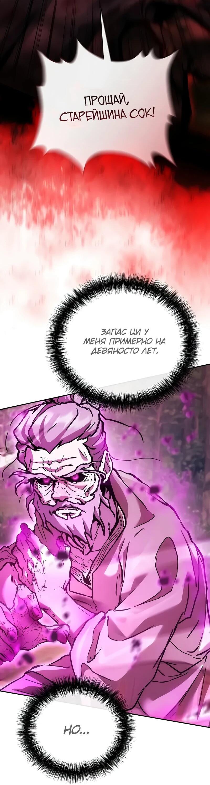 Манга Возрождённый на поле битвы демонического культа - Глава 24 Страница 4