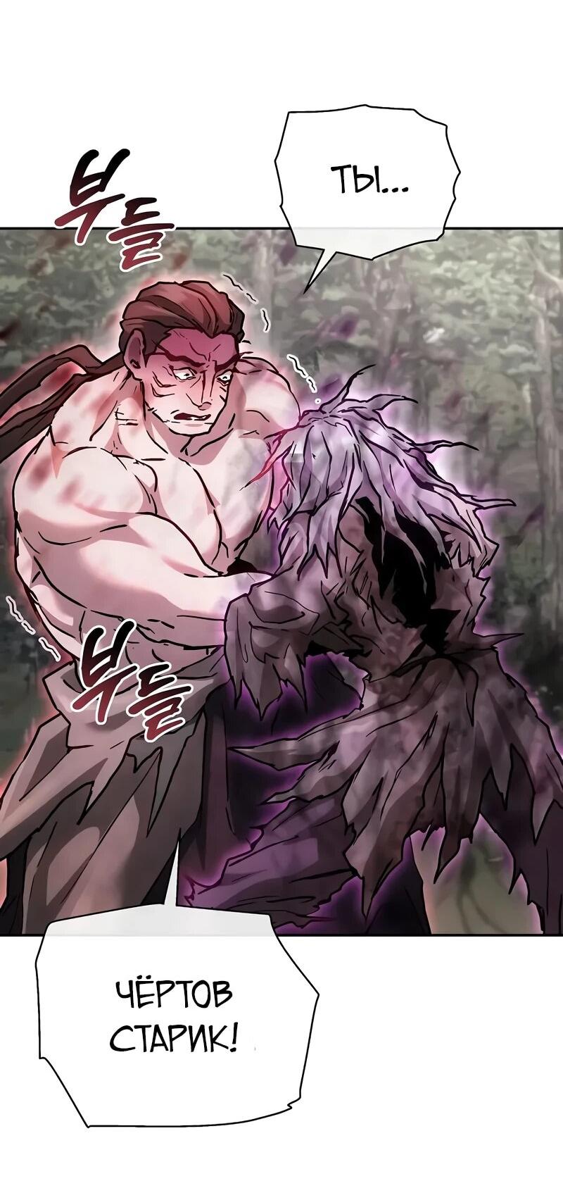 Манга Возрождённый на поле битвы демонического культа - Глава 24 Страница 29